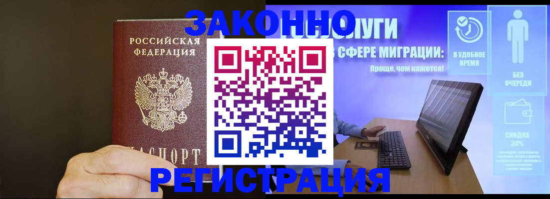 временная прописка в Горняке