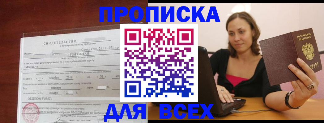 прописка штамп в Горняке