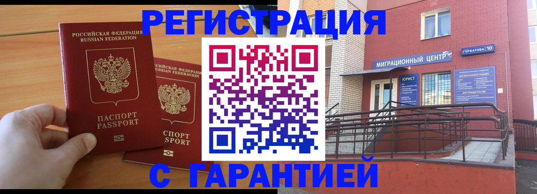 прописка поиск в Горняке